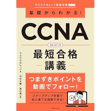 <バラ売り可能> Cisco CCNP & CCIE 認定ガイド 5冊セット Amazon.co.jp 人気ギフトランキング: CCNA・CCNP・CCIE 関連書籍